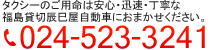 024-523-3241