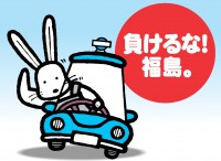 負けるな！