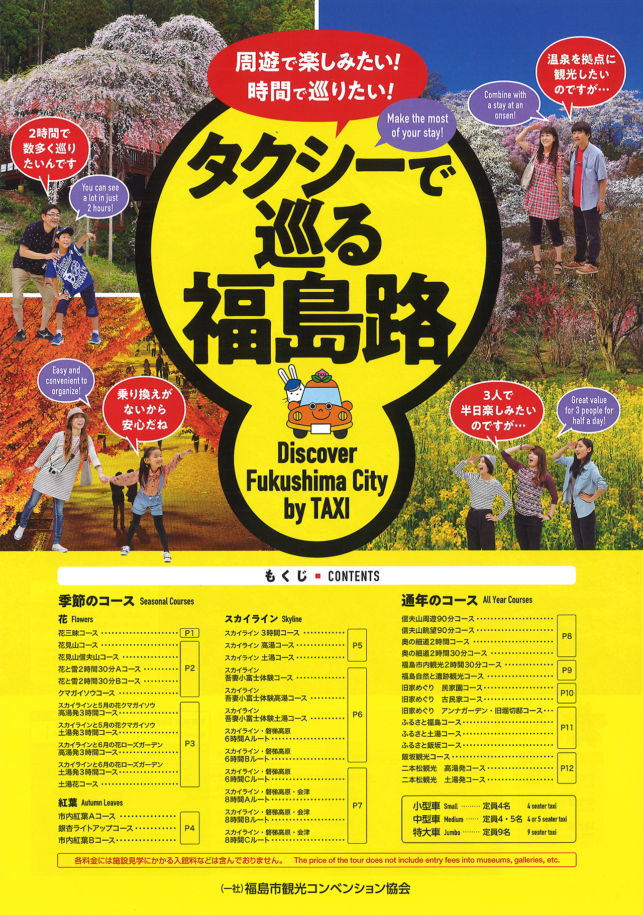 福島市観光コンベンション協会 旅行商品の紹介 福島市 福島貸切辰巳屋タクシー