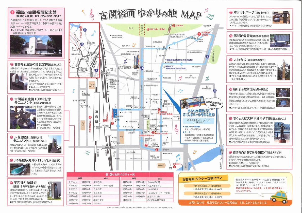 福島観光 福島市 福島貸切辰巳屋タクシー